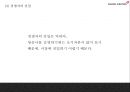 아시아나항공 기업분석과 마케팅 7P,STP,SWOT분석및 아시아나항공 마케팅실패 사례와 아시아나항공 문제점과 향후발전방안 PPT 8페이지
