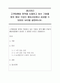 생산관리론 ) 고객맞춤화 전략을 사용하고 있는 기업을 찾아 해당 기업이 해당사업에서 성공할 수 있었던 요인을 설명하시오. 1페이지
