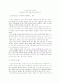 마케팅원론)마케팅과 관련하여 현실에서 발생하는 주제나 현상을 선정하여 수업내용을 바탕으로 분석하세요. 2페이지