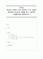 리더십)학습자가 몸담고 있는 집단이나 조직 내에서 바람직한 리더십의 유형을 찾고 구체적인 사례를 들어 설명하시오. 1페이지