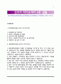 한양대병원+전북대병원+일산백병원+중앙대병원+아주대병원 간호사 자소서 1페이지