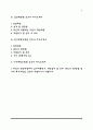 한양대병원+전북대병원+일산백병원+중앙대병원+아주대병원 간호사 자소서 2페이지