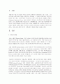 기본소득에 대한 개인 및 사회보장적 견해 2페이지