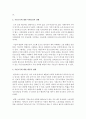 기본소득에 대한 개인 및 사회보장적 견해 3페이지
