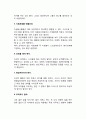 성공적인 자원봉사활동을 위한 방법 2페이지