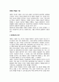 대학의 본질과 기능 1페이지