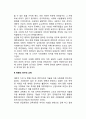대학의 본질과 기능 2페이지