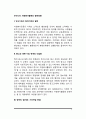 우리나라 자원봉사활동의 발전방향(자원봉사활동 활성화 방안) 2페이지