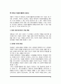 [대학 자원봉사교육의 개념 및 필요성] 대학 자원봉사활동의 배경, 대학생 자원봉사활동의 필요성, 대학교 자원봉사교육 6페이지