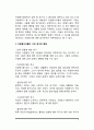 자원봉사 직무설계(자원봉사자 동기부여, 자원봉사 프로그램 개발) 4페이지