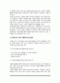 자원봉사 직무설계(자원봉사자 동기부여, 자원봉사 프로그램 개발) 5페이지