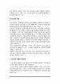 자원봉사 직무설계(자원봉사자 동기부여, 자원봉사 프로그램 개발) 6페이지