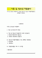 아동 및 청소년 자원봉사의 효과와 필요성, 청소년 자원봉사활동의 문제점과 개선방안 1페이지