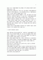아동 및 청소년 자원봉사의 효과와 필요성, 청소년 자원봉사활동의 문제점과 개선방안 5페이지