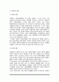 [여성자원봉사] 여성 자원봉사활동을 보는 이론적 관점, 여성 자원봉사의 의의, 여성 자원봉사자의 활동실태, 여성 자원봉사활동의 활성화 방안 3페이지