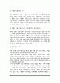 [기업의 자원봉사활동] 기업 자원봉사의 가치와 효과, 기업자원봉사의 방법 및 발전방향 5페이지