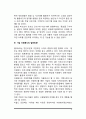 [기업의 자원봉사활동] 기업 자원봉사의 가치와 효과, 기업자원봉사의 방법 및 발전방향 9페이지