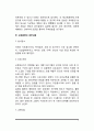 [인문과학] 자원봉사자 교육훈련 7페이지