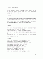 [인문과학] 자원봉사자 교육훈련 10페이지