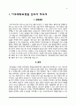 간호사 자소서 - 아주대학교병원, 이대목동병원, 계명대학교 동산의료원(동산병원), 건양대학교병원 자기소개서 3페이지