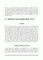 간호사 자소서 - 아주대학교병원, 이대목동병원, 계명대학교 동산의료원(동산병원), 건양대학교병원 자기소개서 7페이지
