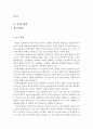 [유아발달]영유아 발달의 원리를 기술하고 이에 해당하는 자신의 경험이나 주변에서 보았던 예를 기술하시오. 2페이지
