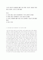 [인간행동과사회환경]자신의 현재 심리적 문제점을 다양한 인간발달 이론적 관점과 발달과업 측면에서 분석해보고 사회복지 실천에서 가능한 문제해결 방안을 제시하시오. 2페이지