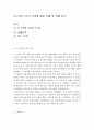 [지역사회복지론]지역사회복지실천모델의 유형중 로스만의 3가지 모델에 대해 설명하고 이 중 관심있는 모델 하나를 정하여 구체적인 사례를 찾아 제시하고 분석하세요. 2페이지