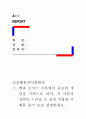 [인간행동과사회환경]벡과 로저스 이론에서 중요한 개념을 키워드로 하여, 각 이론의 강점이 드러날 수 있게 적합한 사례를 들어 보교 설명하세요. 1페이지