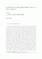 [우리나라의 공교육이 당면한 문제점과 해결책을 논리적이고 구체적으로 제시하시오] 2페이지