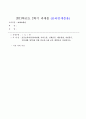 표준보육과정(사회관계, 의사소통, 신체운동, 예술경험, 자연탐구, 기본생활 영역)에 의한 만4세∼5세 보육 계획안을 작성하시오. 1페이지
