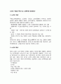 노인의 개념과 특성 및 노인문제의 발생원인 1페이지