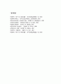 노인의 개념과 특성 및 노인문제의 발생원인 4페이지
