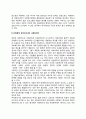 사회복지학의 학문적 성격 2페이지