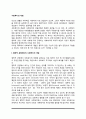사회복지의 개념 - 철학적 관점, 기능적 관점, 법적 관점, 포괄적 관점 2페이지