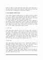 사회복지의 개념 - 철학적 관점, 기능적 관점, 법적 관점, 포괄적 관점 3페이지