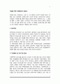 여성을 위한 자원봉사의 필요성 2페이지