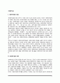 [사회복지법] 사회복지법의 개념과 체계, 사회복지법의 내용(사회복지기본법, 사회보험법, 공공부조법, 사회복지서비스법) 2페이지