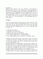 사회복지정책의 내용 - 사회보장제도(공공부조, 사회보험, 사회수당) 5페이지