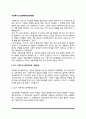 사회복지의 출현배경(등장배경) 2페이지