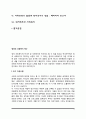 [영국 사회복지의 역사] 영국의 사회복지 발달사 - 영국 사회복지정책 발달과정 2페이지