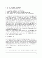 [영국 사회복지의 역사] 영국의 사회복지 발달사 - 영국 사회복지정책 발달과정 6페이지
