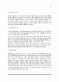 [미국의 사회복지 역사] 미국 사회복지 발달사(미국의 사회복지행정 발달과정) 6페이지