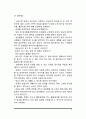 [노인 대상 자원봉사활동] 노인복지와 자원봉사활동, 노인을 위한 자원봉사 프로그램의 종류, 노인을 위한 자원봉사활동 방법 6페이지