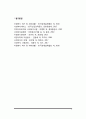 [노인 대상 자원봉사활동] 노인복지와 자원봉사활동, 노인을 위한 자원봉사 프로그램의 종류, 노인을 위한 자원봉사활동 방법 7페이지