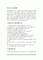 [장애인 대상 자원봉사] 장애인을 위한 자원봉사활동의 목표, 장애인 대상 자원봉사활동의 영역, 자원봉사자의 역할 및 자세 2페이지