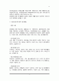 [장애인 대상 자원봉사] 장애인을 위한 자원봉사활동의 목표, 장애인 대상 자원봉사활동의 영역, 자원봉사자의 역할 및 자세 3페이지