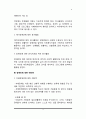 [장애인 대상 자원봉사] 장애인을 위한 자원봉사활동의 목표, 장애인 대상 자원봉사활동의 영역, 자원봉사자의 역할 및 자세 4페이지