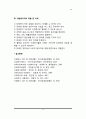 [장애인 대상 자원봉사] 장애인을 위한 자원봉사활동의 목표, 장애인 대상 자원봉사활동의 영역, 자원봉사자의 역할 및 자세 14페이지