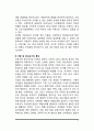 [아동 및 청소년 대상 자원봉사활동] 아동 및 청소년 대상 자원봉사자의 역할과 자세, 아동 청소년 자원봉사활동 영역과 프로그램 3페이지